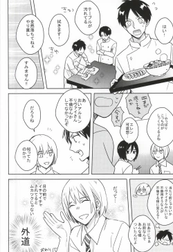 Page 16 of Chukaya Eren-chan