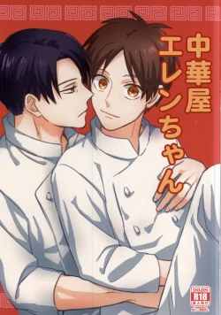 Page 1 of Chukaya Eren-chan