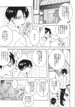 Page 3 of Chukaya Eren-chan