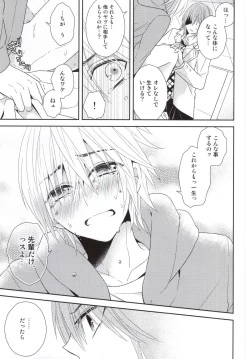 Page 14 of Futari Dake no Sekai)