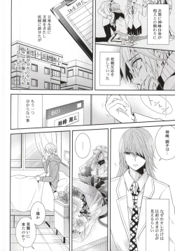 Page 3 of Futari Dake no Sekai)