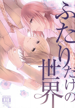 (HaruCC20) [Dogfes (sio)] Futari Dake no Sekai (SOUL CATCHER(S))