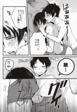 Page 13 of Haigo ni Gochuui
