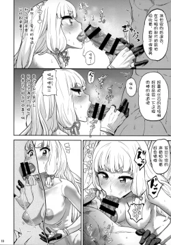 Page 10 of デレクモ 改二