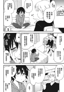 Page 4 of Shojo Ane, Kangaeru