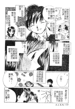 Page 157 of DenNow Koihime Collection 7