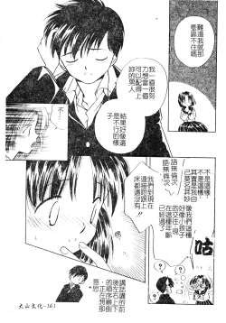 Page 160 of DenNow Koihime Collection 7