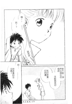 Page 174 of DenNow Koihime Collection 7