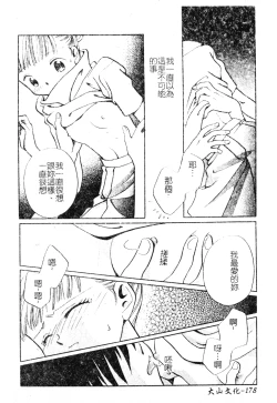 Page 177 of DenNow Koihime Collection 7