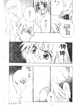 Page 69 of DenNow Koihime Collection 7