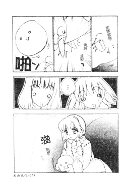 Page 74 of DenNow Koihime Collection 7