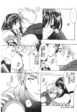 Page 87 of DenNow Koihime Collection 7