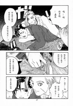 Page 45 of Tenimuhou 2 - Another Story of Notedwork Street Fighter Sequel 1999