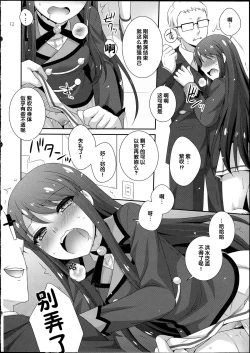 Page 12 of Habatake! Ran-chance