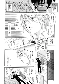 Page 144 of COMIC MUJIN 2009-02