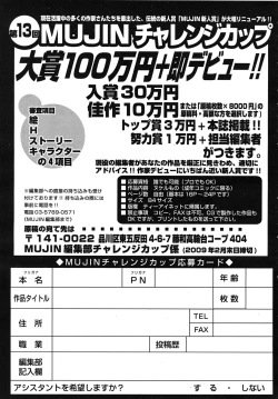 Page 659 of COMIC MUJIN 2009-02