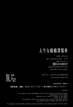 Page 26 of Erina-sama Chikan Densha