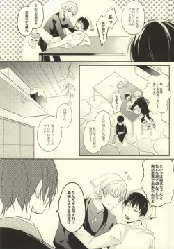 Page 3 of Boku no Watashi no Haku Takusan