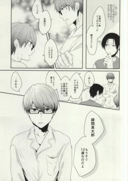 Page 6 of Futari mo Iranee