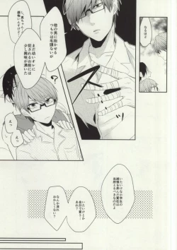 Page 8 of Futari mo Iranee