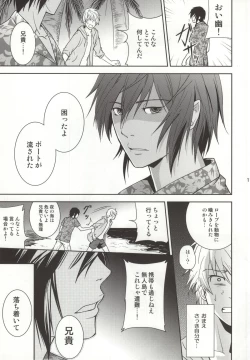 Page 8 of Hachigatsu no Rhapsody