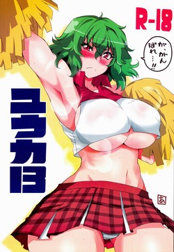 Download Yuuka 13