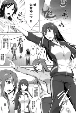 Page 3 of Idol no Care o suru no mo Shigoto no Uchi desu kara