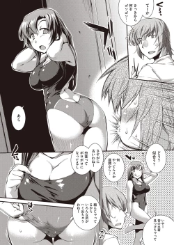 Page 173 of Suieibu Capriccio Ch. 1-8