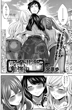 Page 142 of Idol no Tamago wa Benkyouchuu Ch. 1-7