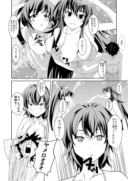 Page 5 of High School wa Satan no Rakuen