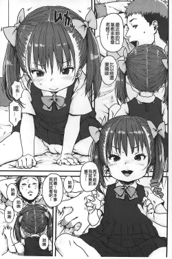 Page 108 of Namaiki Shojo | 嬌小可愛❤少女