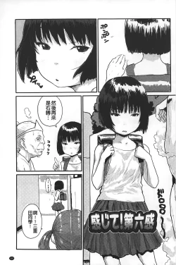 Page 124 of Namaiki Shojo | 嬌小可愛❤少女