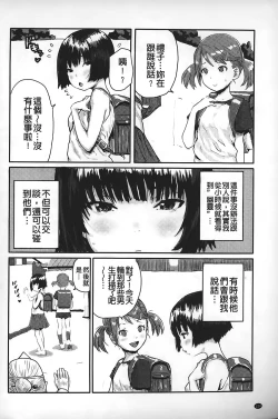 Page 125 of Namaiki Shojo | 嬌小可愛❤少女