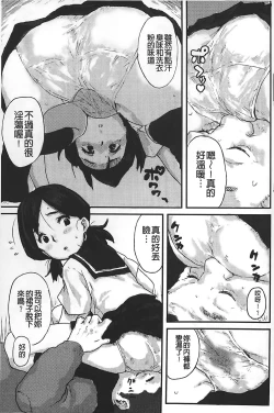 Page 168 of Namaiki Shojo | 嬌小可愛❤少女