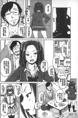 Page 29 of Namaiki Shojo | 嬌小可愛❤少女