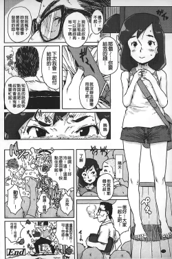 Page 73 of Namaiki Shojo | 嬌小可愛❤少女