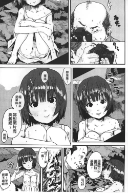 Page 76 of Namaiki Shojo | 嬌小可愛❤少女