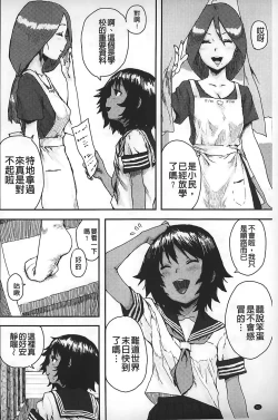 Page 93 of Namaiki Shojo | 嬌小可愛❤少女