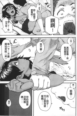 Page 96 of Namaiki Shojo | 嬌小可愛❤少女