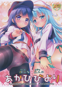 (C88) [K+W (sasachinn)] Otona na Lady no AkaHibi-yori (Kantai Collection -KanColle-)