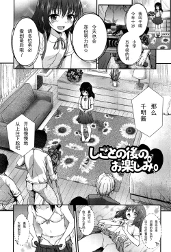 Page 2 of Shigoto no Saigo no Otanoshimi