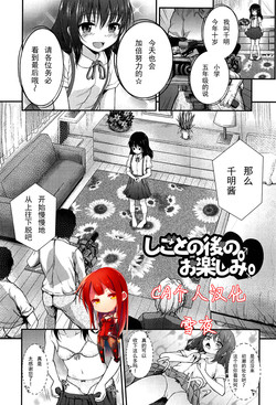 Download Shigoto no Saigo no Otanoshimi