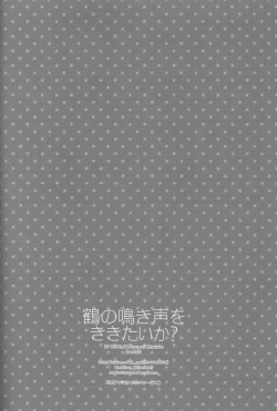 Page 17 of Tsuru no Nakigoe o Kikitai ka?