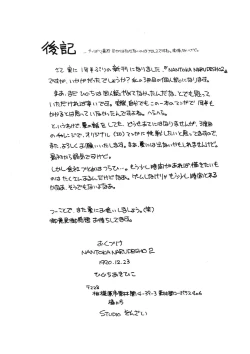 Page 43 of NANTOKA NARUDESHO! 2