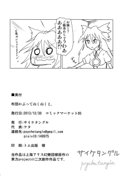 Page 17 of Futon Kabutte Nuku Nuku to.