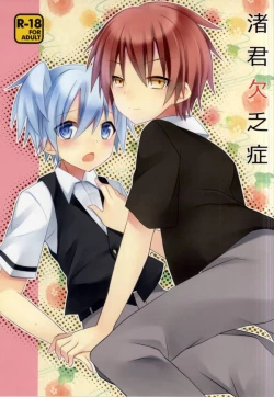 Page 1 of Nagisa-kun Ketsuboushou