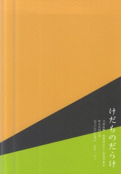 Page 19 of Kedamono darake