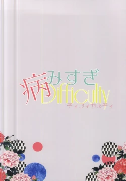 Page 28 of Yami Sugi Difficulty