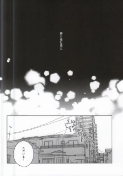 Page 3 of Yume ni Sumu Kimi ni