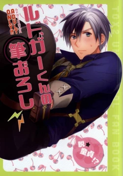 Page 1 of Ludger-kun no Fudeoroshi